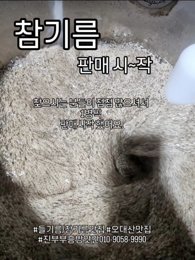 평창군수품질인증,국산들기름,방앗간들기름,직접짠들기름,들기름맛집,평창들기름,평창들깨,진짜국산들기름,군수품질인증,들기름,참기름,국내산,부흥방앗간,꼬수워유,진부 부흥방앗간